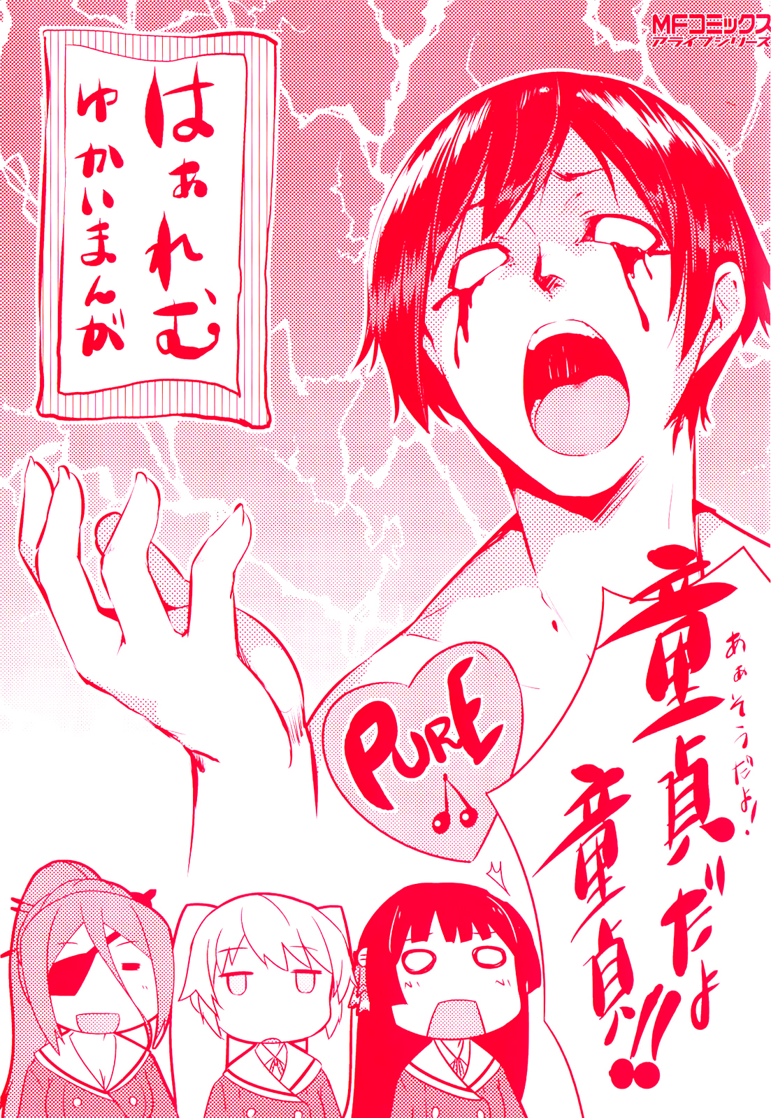 Oniichan dakedo Ai Sae Areba Kankeinai yo ne Chapter 1 page 4 - Chapter 1: March 25th (The First Day of Cohabitation)