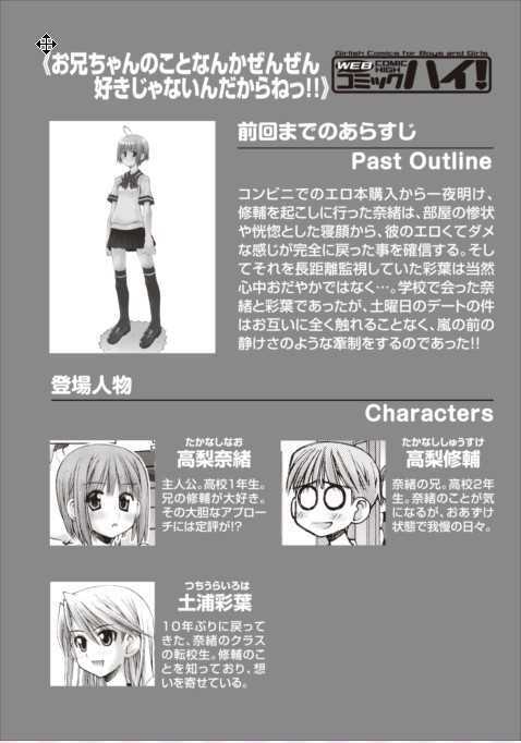 Oniichan no Koto Nanka Zenzen Suki ja Nai n da kara ne Chapter 12.5 page 1 - Chapter 12.5
