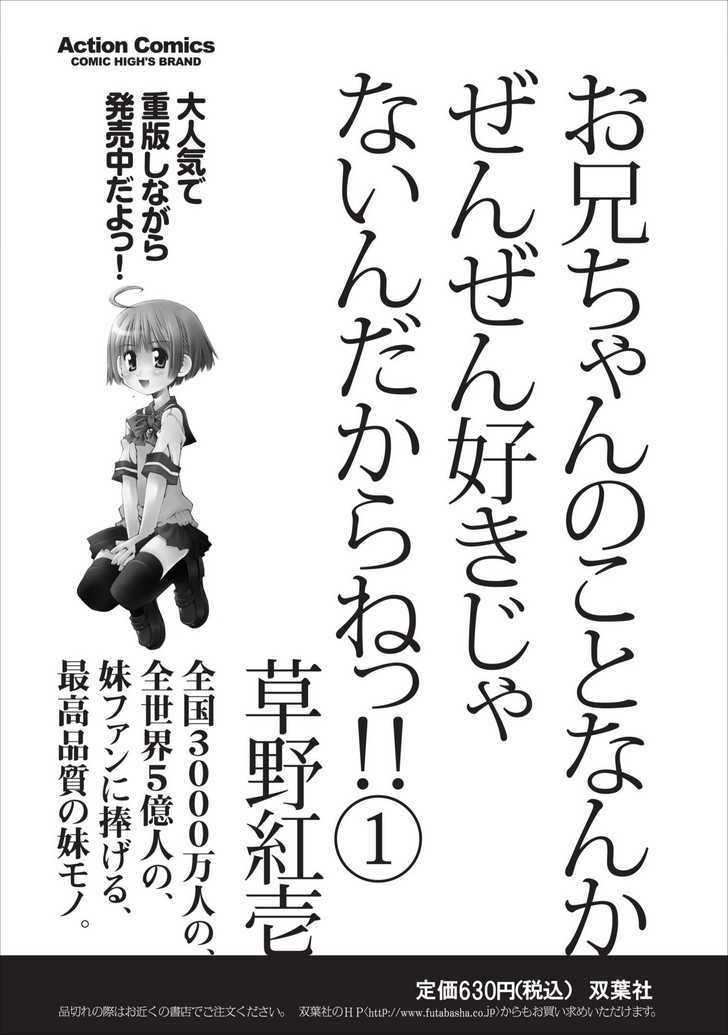 Oniichan no Koto Nanka Zenzen Suki ja Nai n da kara ne Chapter 12 page 20 - Chapter 12