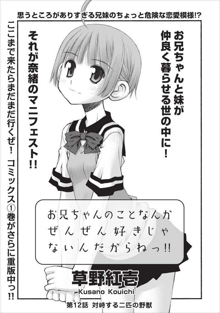 Oniichan no Koto Nanka Zenzen Suki ja Nai n da kara ne Chapter 12 page 8 - Chapter 12