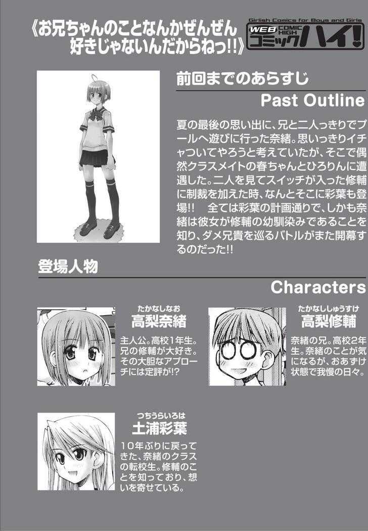 Oniichan no Koto Nanka Zenzen Suki ja Nai n da kara ne Chapter 14 page 1 - Chapter 14 : Battle at Splashland