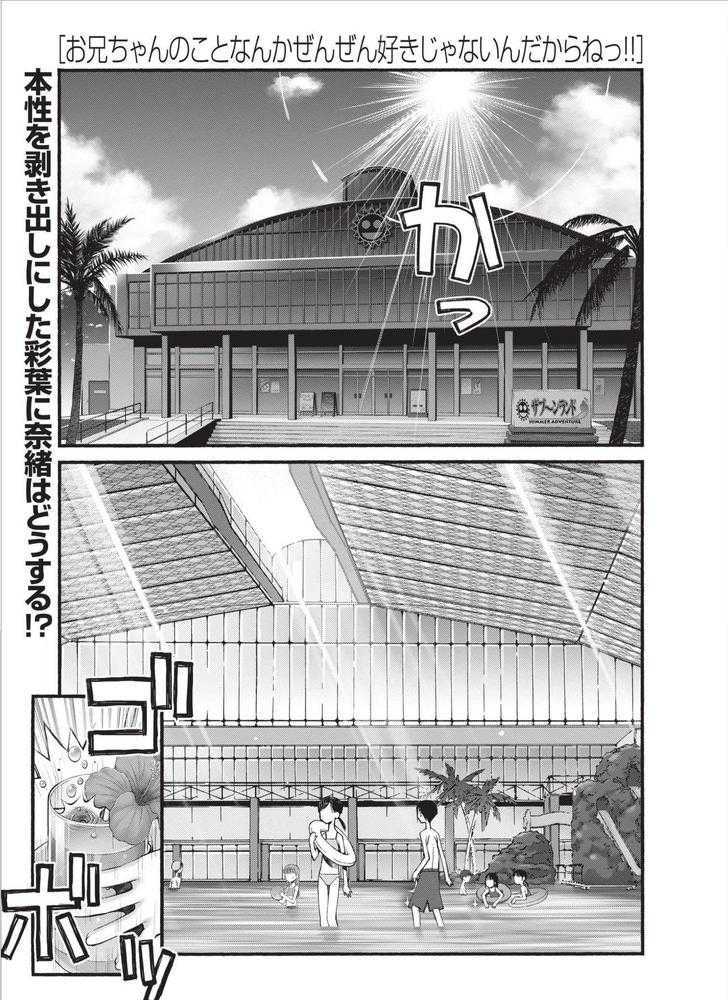 Oniichan no Koto Nanka Zenzen Suki ja Nai n da kara ne Chapter 14 page 2 - Chapter 14 : Battle at Splashland