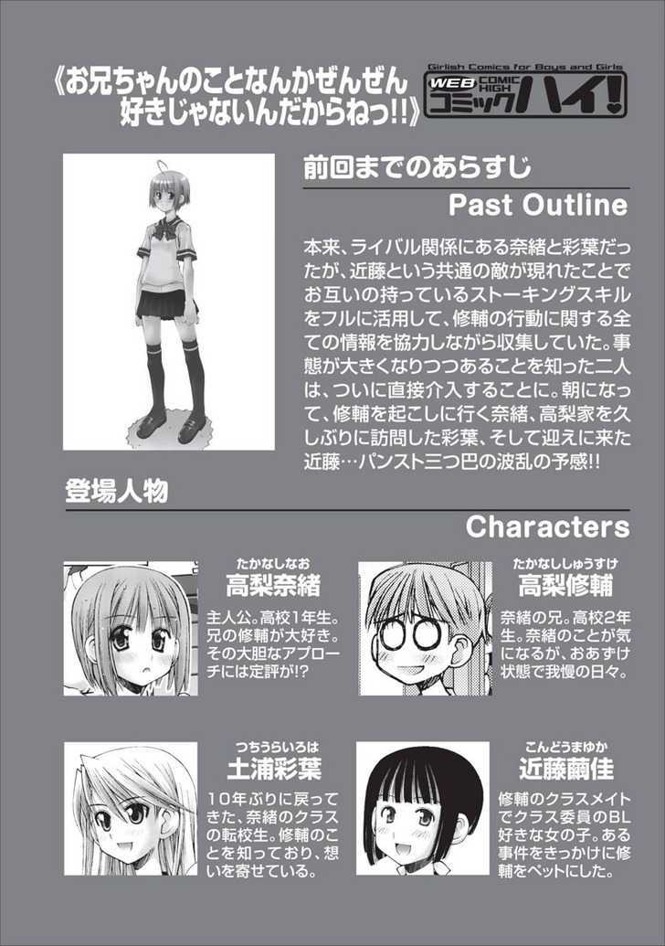Oniichan no Koto Nanka Zenzen Suki ja Nai n da kara ne Chapter 21 page 1 - Chapter 21 : Fakesleeping Fakesleepers