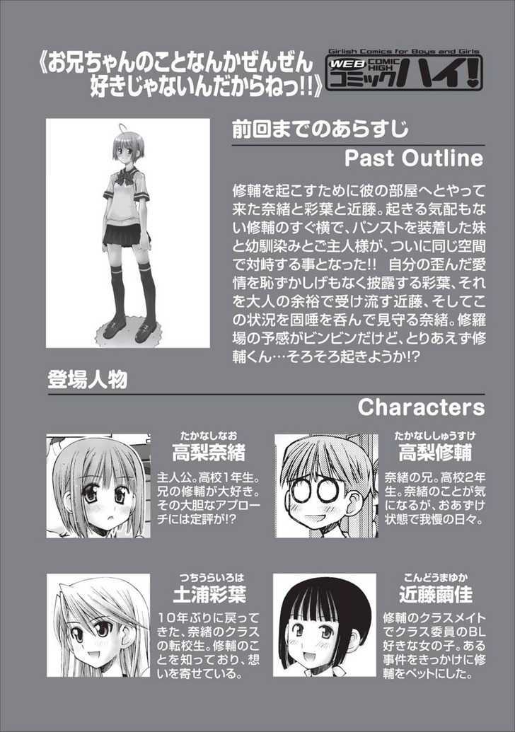 Oniichan no Koto Nanka Zenzen Suki ja Nai n da kara ne Chapter 22 page 1 - Chapter 22 : The Youth of Lies
