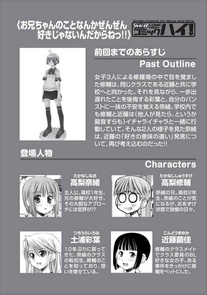 Oniichan no Koto Nanka Zenzen Suki ja Nai n da kara ne Chapter 23 page 1 - Chapter 23 : The Ambition of the Lurking Mayuka