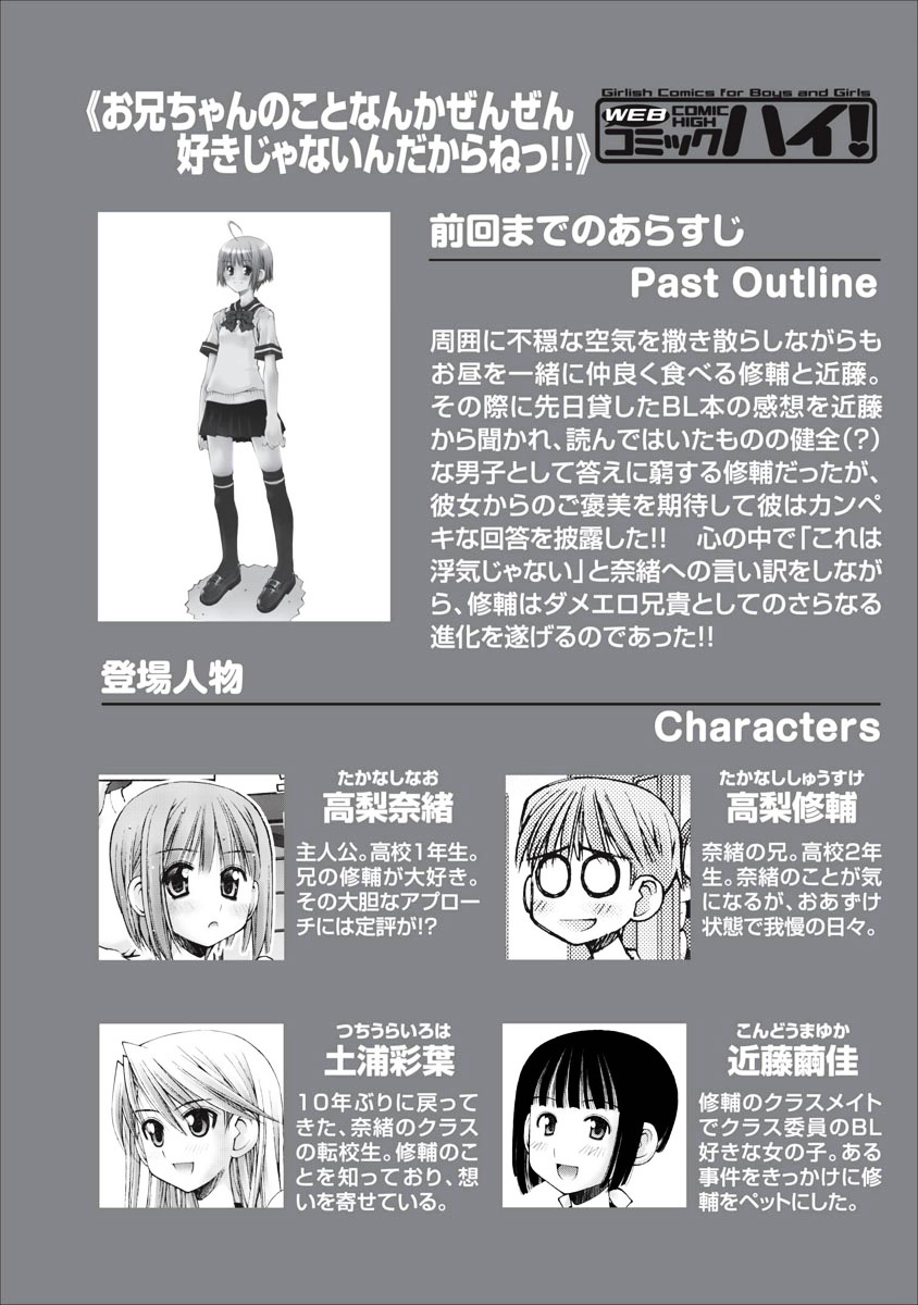 Oniichan no Koto Nanka Zenzen Suki ja Nai n da kara ne Chapter 25 page 1 - Chapter 25 : Consideration Towards a Regular Customer