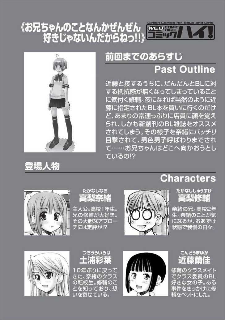 Oniichan no Koto Nanka Zenzen Suki ja Nai n da kara ne Chapter 26 page 1 - Chapter 26 : BL Intersection