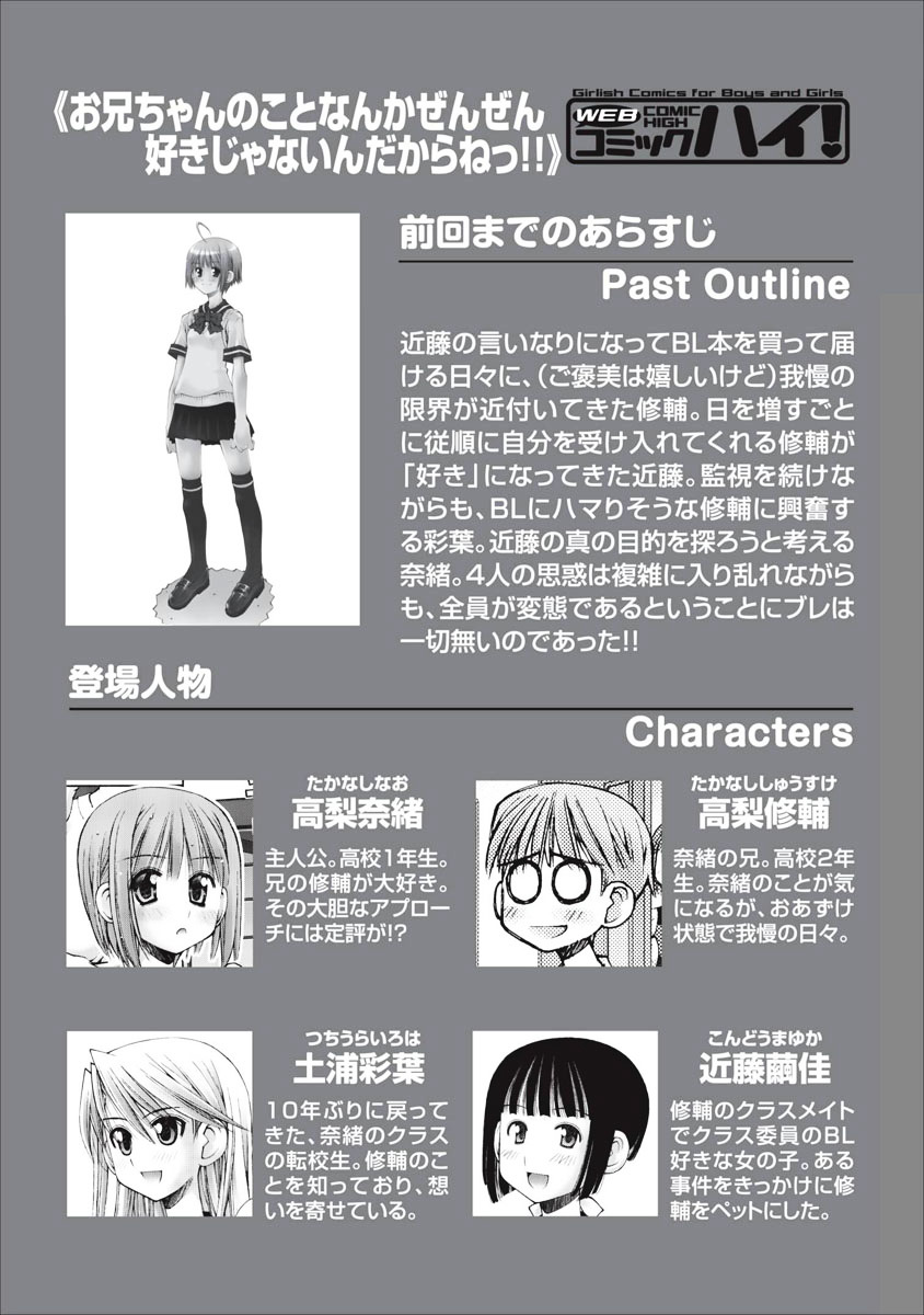 Oniichan no Koto Nanka Zenzen Suki ja Nai n da kara ne Chapter 27 page 1 - Chapter 27 : Assault on Brother, an Unprecedented Crisis