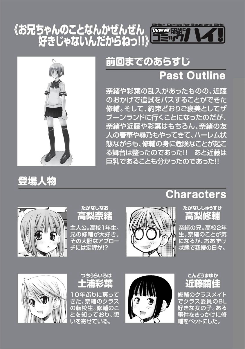 Oniichan no Koto Nanka Zenzen Suki ja Nai n da kara ne Chapter 29 page 1 - Chapter 29 : A Beautiful and Attractive Knob