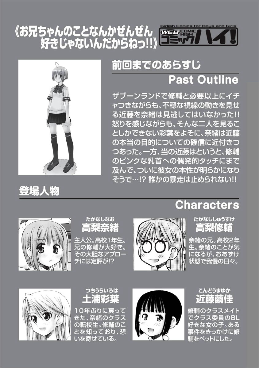 Oniichan no Koto Nanka Zenzen Suki ja Nai n da kara ne Chapter 30 page 1 - Chapter 30 : The Things Important to Brother