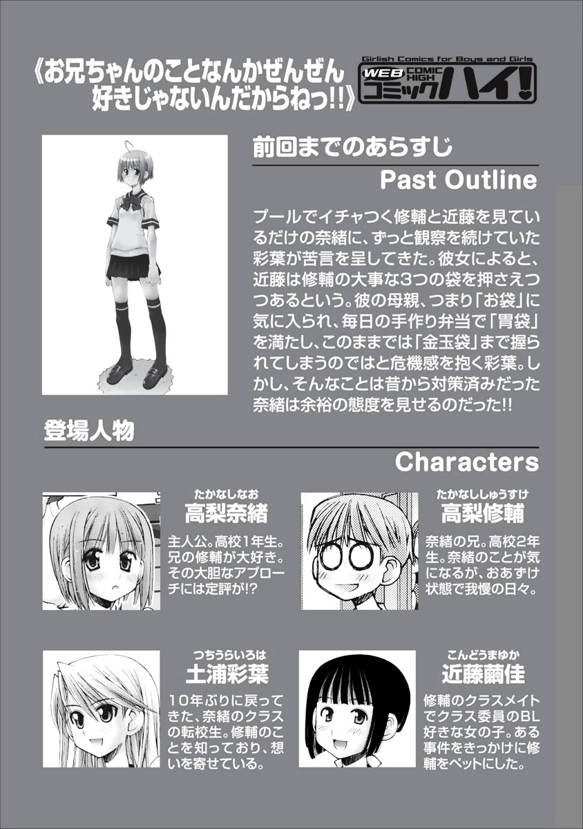 Oniichan no Koto Nanka Zenzen Suki ja Nai n da kara ne Chapter 31 page 1 - Chapter 31 : Pool, Nipples, a Boy and a Girl