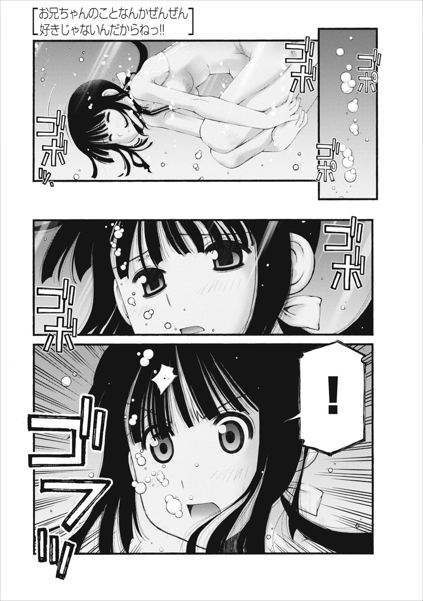 Oniichan no Koto Nanka Zenzen Suki ja Nai n da kara ne Chapter 32 page 2 - Chapter 32 : I Will Catch the Criminal Red-Handed