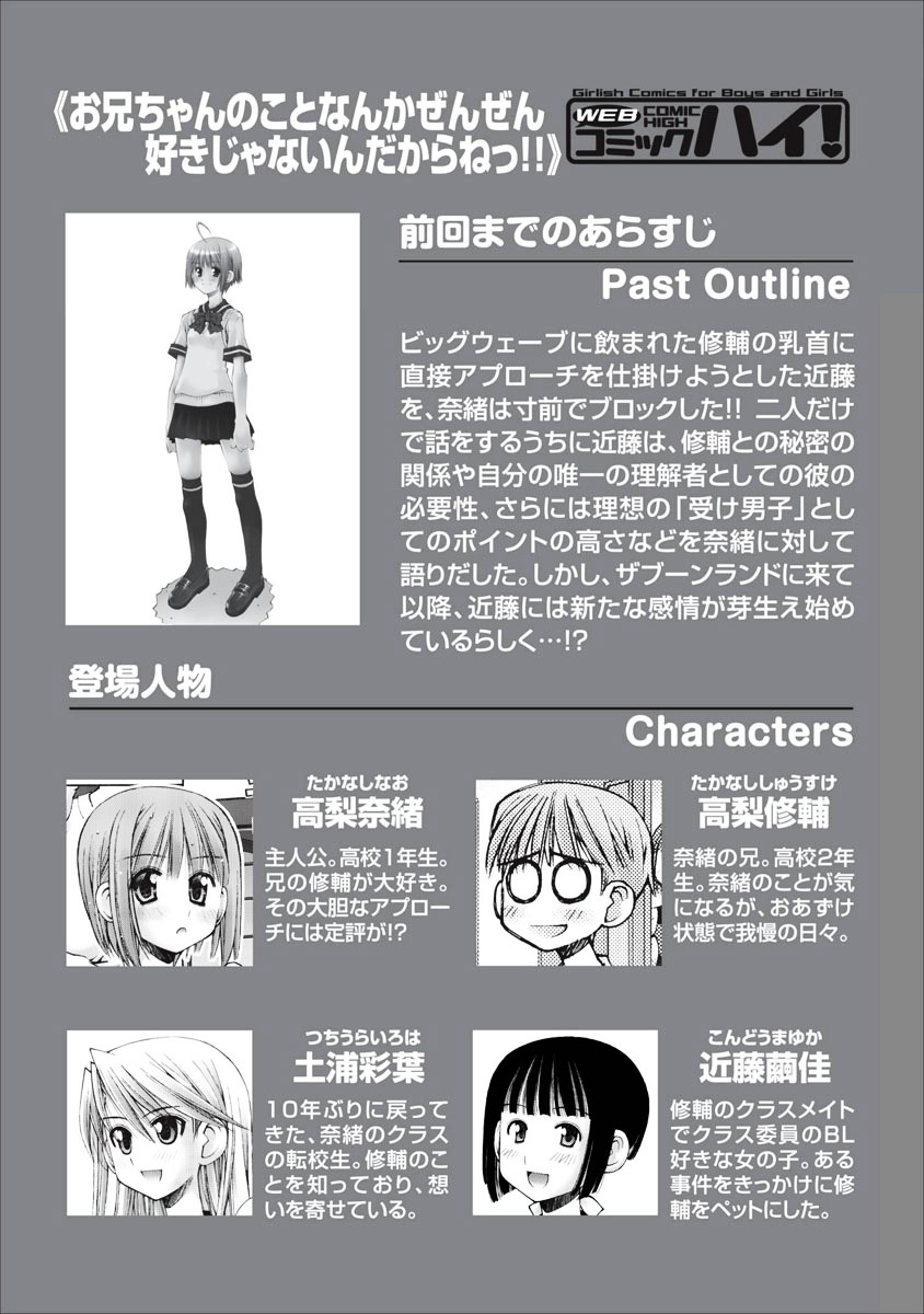 Oniichan no Koto Nanka Zenzen Suki ja Nai n da kara ne Chapter 33 page 1 - Chapter 33 : Farewell Splashland