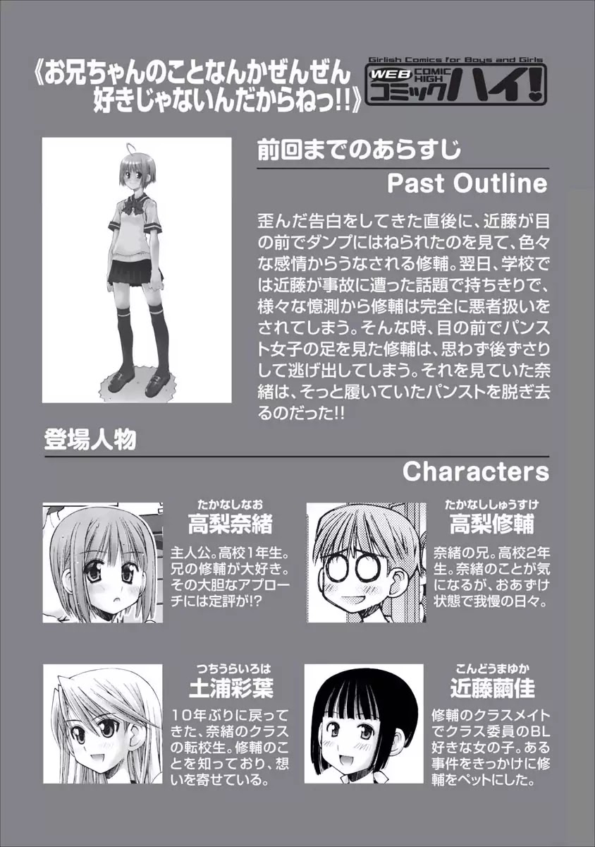 Oniichan no Koto Nanka Zenzen Suki ja Nai n da kara ne Chapter 35.5 page 1 - Chapter 35.5