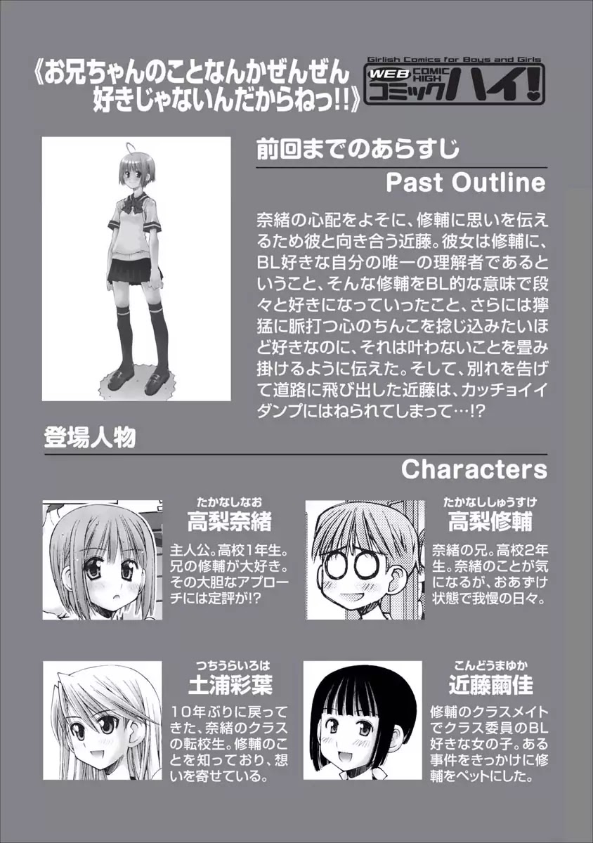 Oniichan no Koto Nanka Zenzen Suki ja Nai n da kara ne Chapter 35 page 1 - Chapter 35