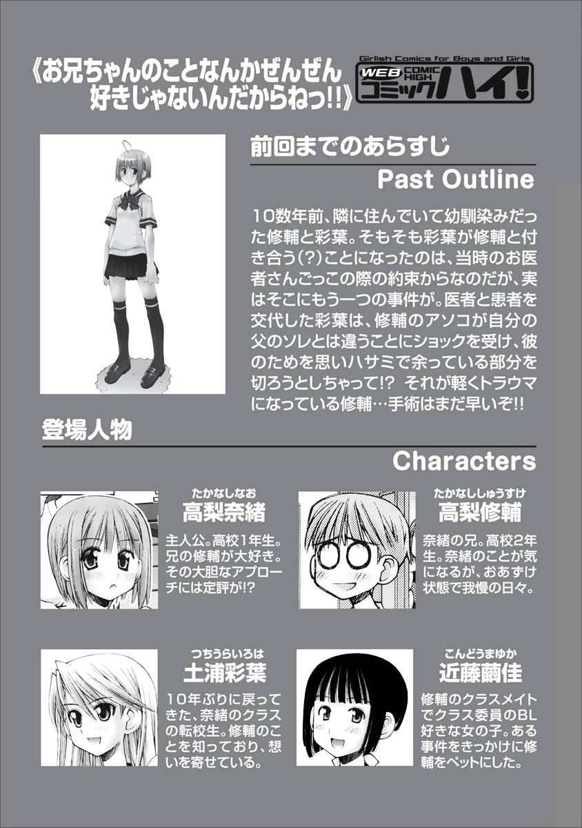Oniichan no Koto Nanka Zenzen Suki ja Nai n da kara ne Chapter 37 page 1 - Chapter 37 : Takanashi Shuusuke and Christmas