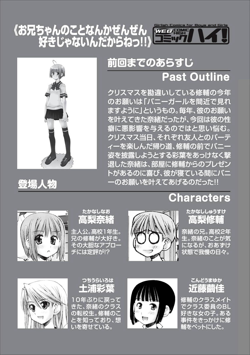 Oniichan no Koto Nanka Zenzen Suki ja Nai n da kara ne Chapter 38 page 1 - Chapter 38 : Shuusuke's Private Lesson