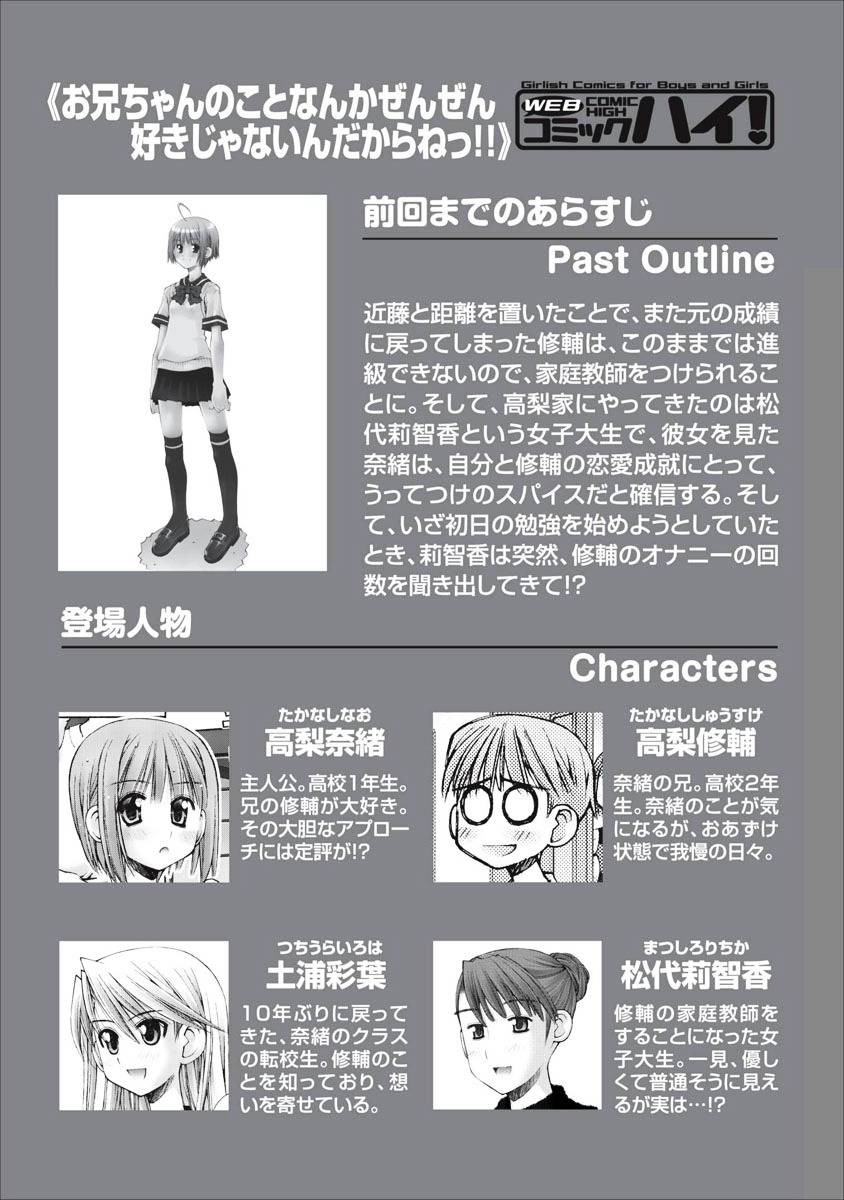 Oniichan no Koto Nanka Zenzen Suki ja Nai n da kara ne Chapter 39 page 1 - Chapter 39 : A Brutal Tutor