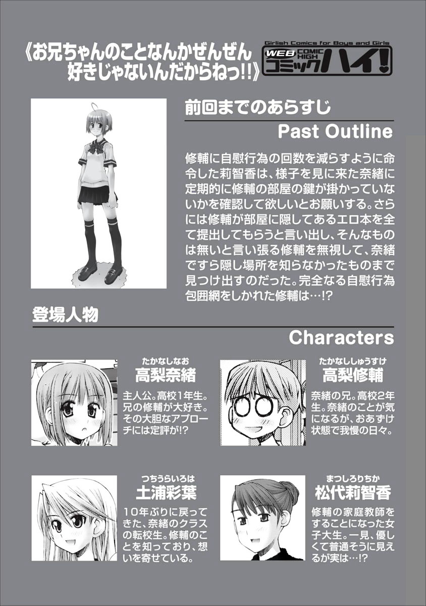 Oniichan no Koto Nanka Zenzen Suki ja Nai n da kara ne Chapter 40 page 1 - Chapter 40 : Richika's Aim