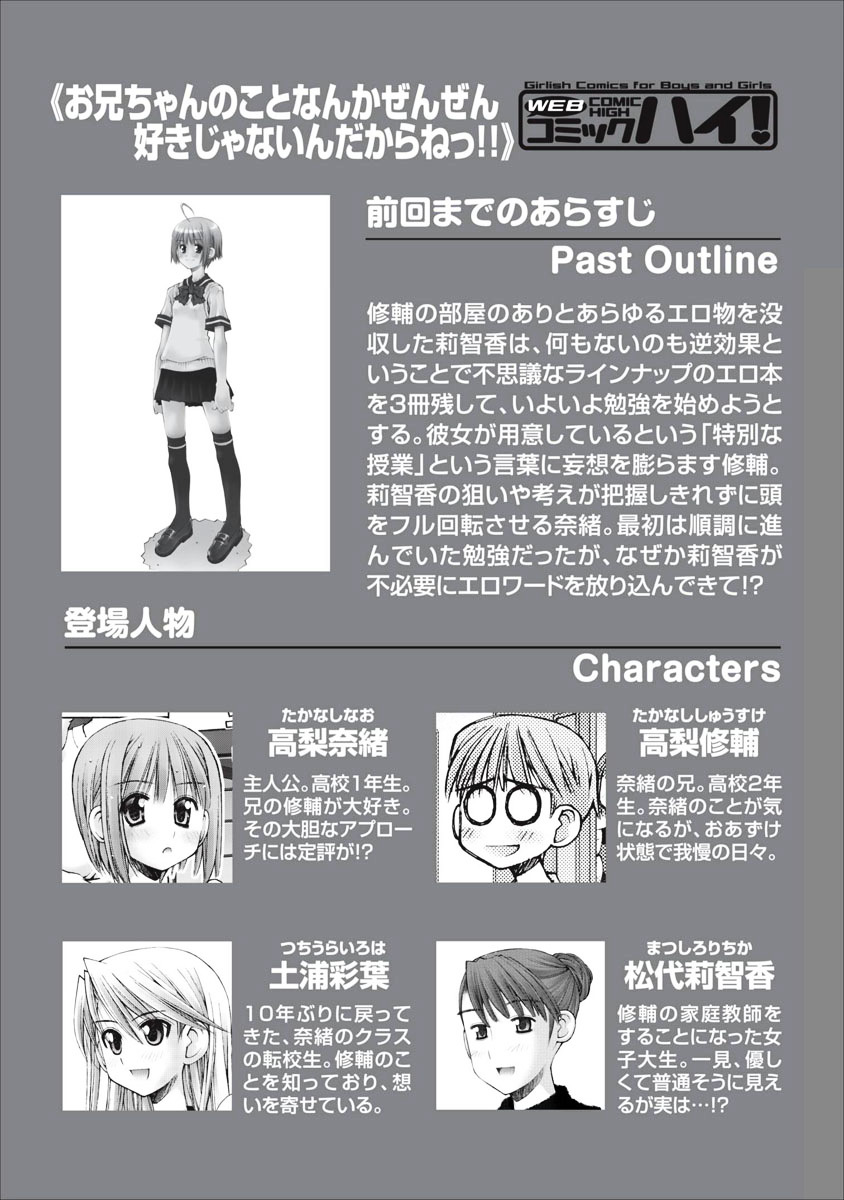 Oniichan no Koto Nanka Zenzen Suki ja Nai n da kara ne Chapter 41 page 1 - Chapter 41 : Special Lesson