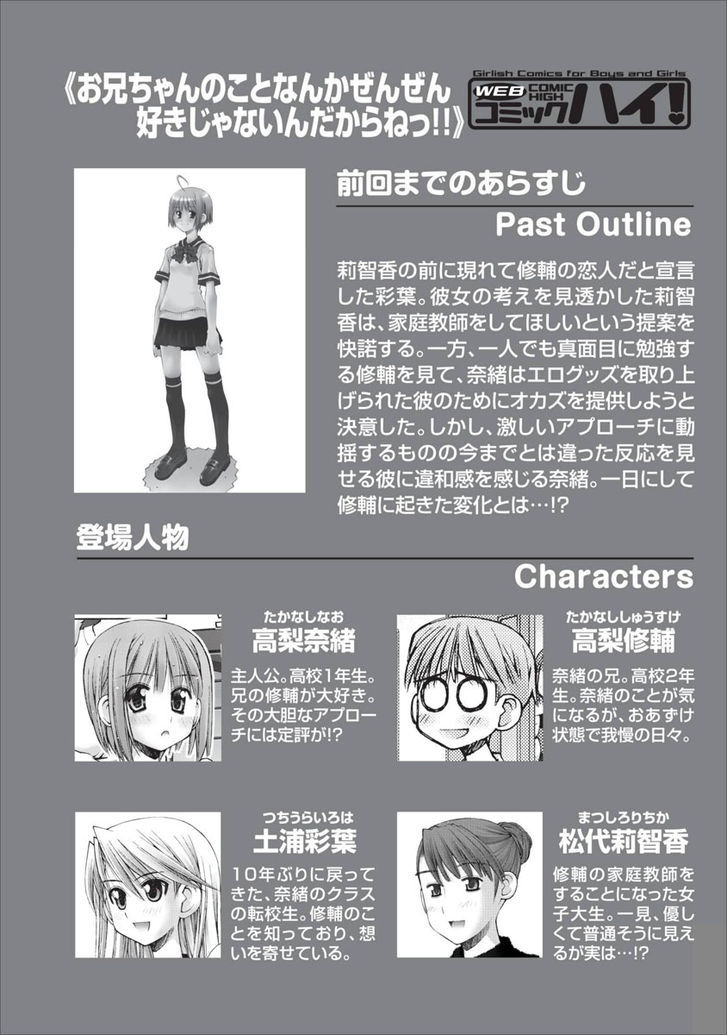 Oniichan no Koto Nanka Zenzen Suki ja Nai n da kara ne Chapter 43 page 1 - Chapter 43 : Iroha's Secret Move
