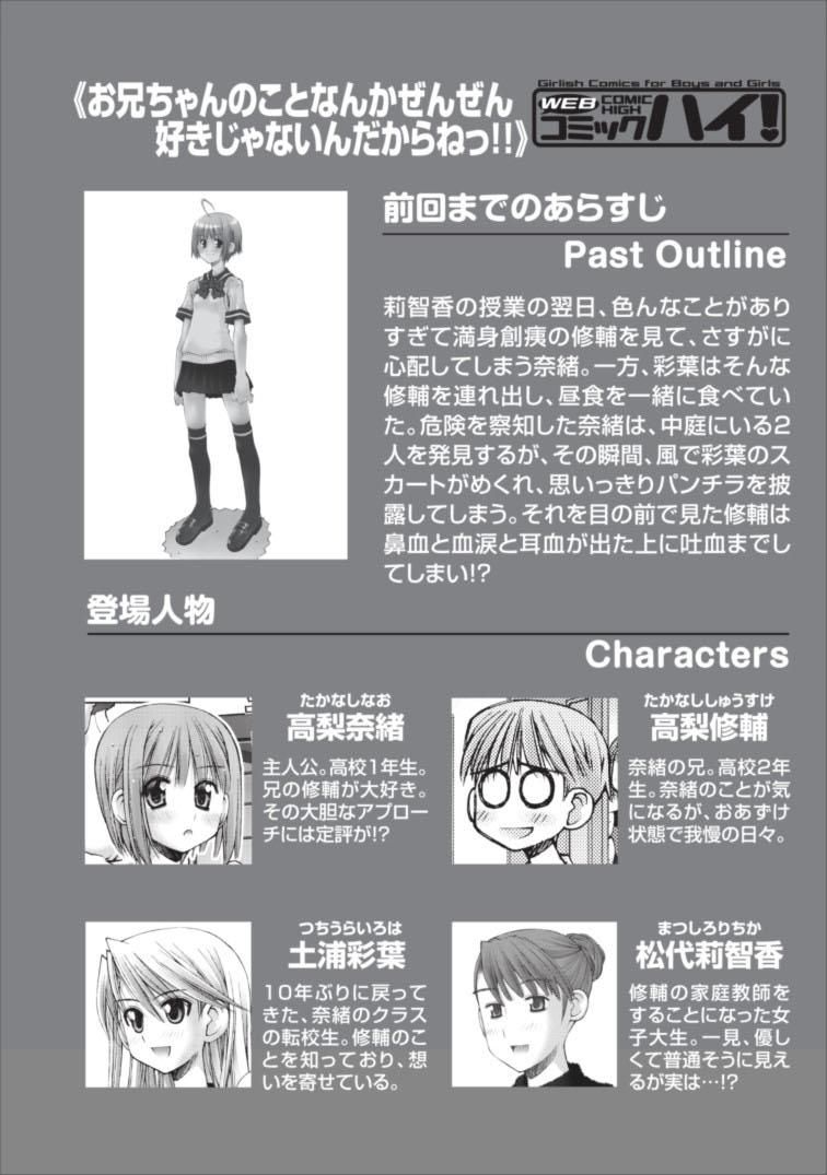 Oniichan no Koto Nanka Zenzen Suki ja Nai n da kara ne Chapter 44 page 1 - Chapter 44 : Nao, Richika And A Betrayer