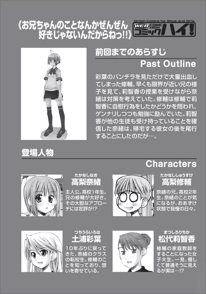 Oniichan no Koto Nanka Zenzen Suki ja Nai n da kara ne Chapter 45 page 1 - Chapter 45 : Shuusuke's Action and Reaction