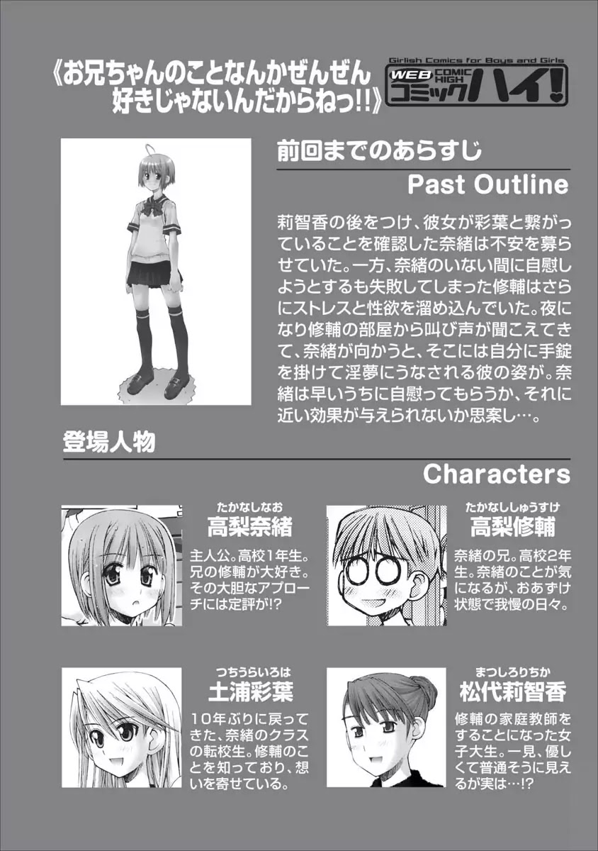 Oniichan no Koto Nanka Zenzen Suki ja Nai n da kara ne Chapter 46 page 1 - Chapter 46 : Shuusuke Rescue Mission