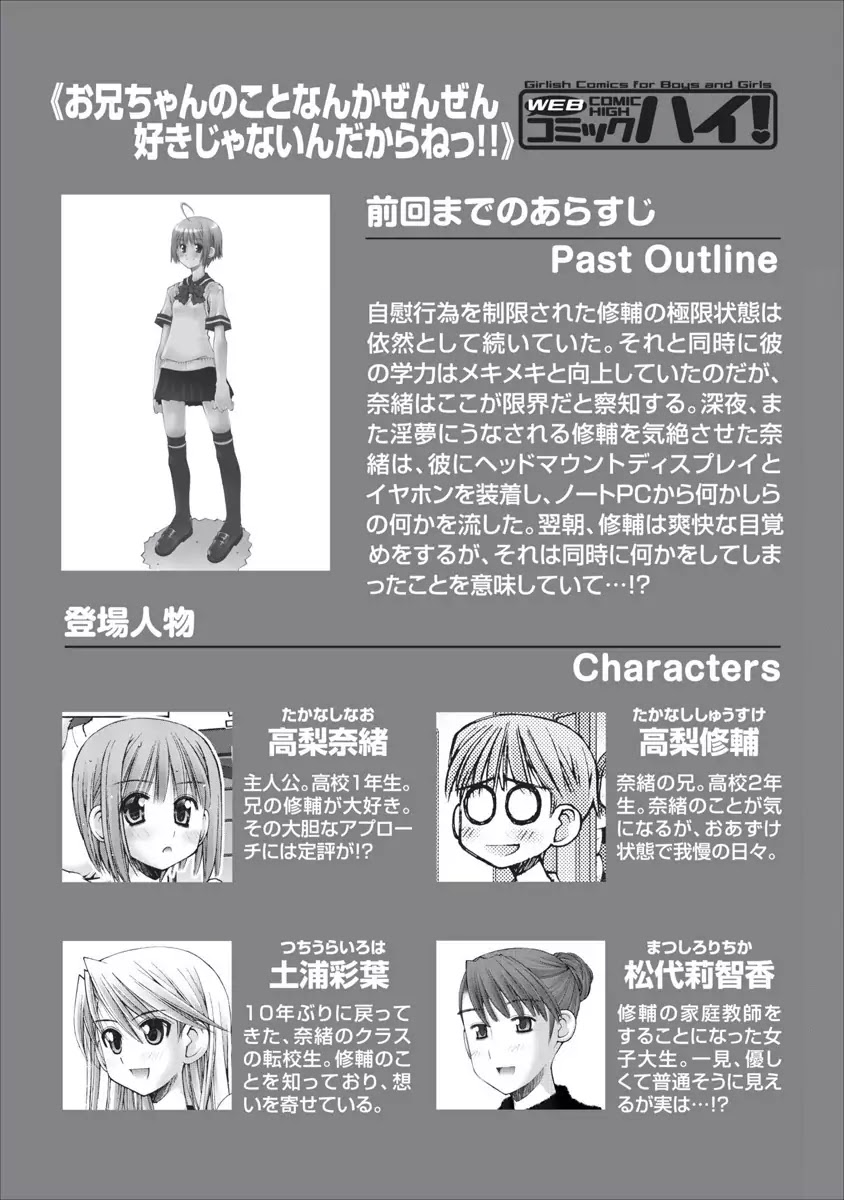 Oniichan no Koto Nanka Zenzen Suki ja Nai n da kara ne Chapter 47 page 1 - Chapter 47 : Shuusuke's Price For Pleasure