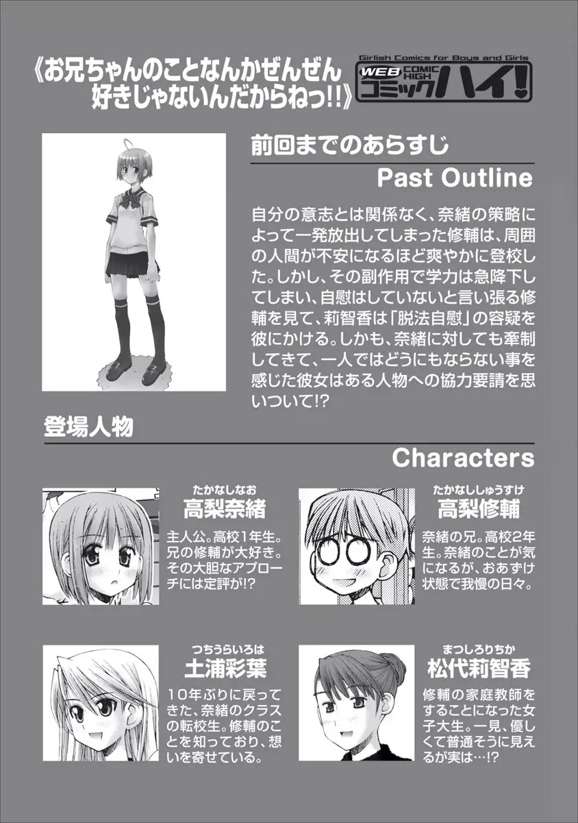 Oniichan no Koto Nanka Zenzen Suki ja Nai n da kara ne Chapter 48 page 1 - Chapter 48 : Nao's Plan