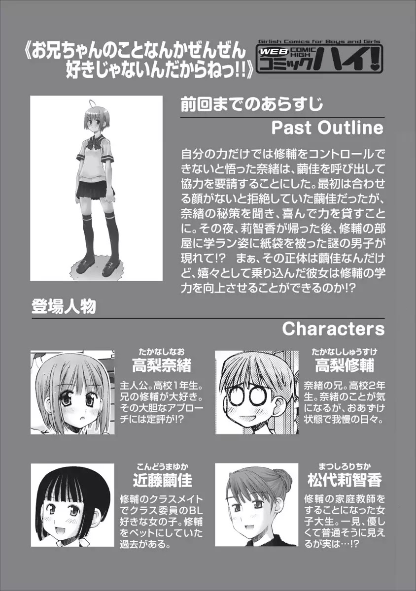 Oniichan no Koto Nanka Zenzen Suki ja Nai n da kara ne Chapter 49 page 1 - Chapter 49 : Late Night Battle