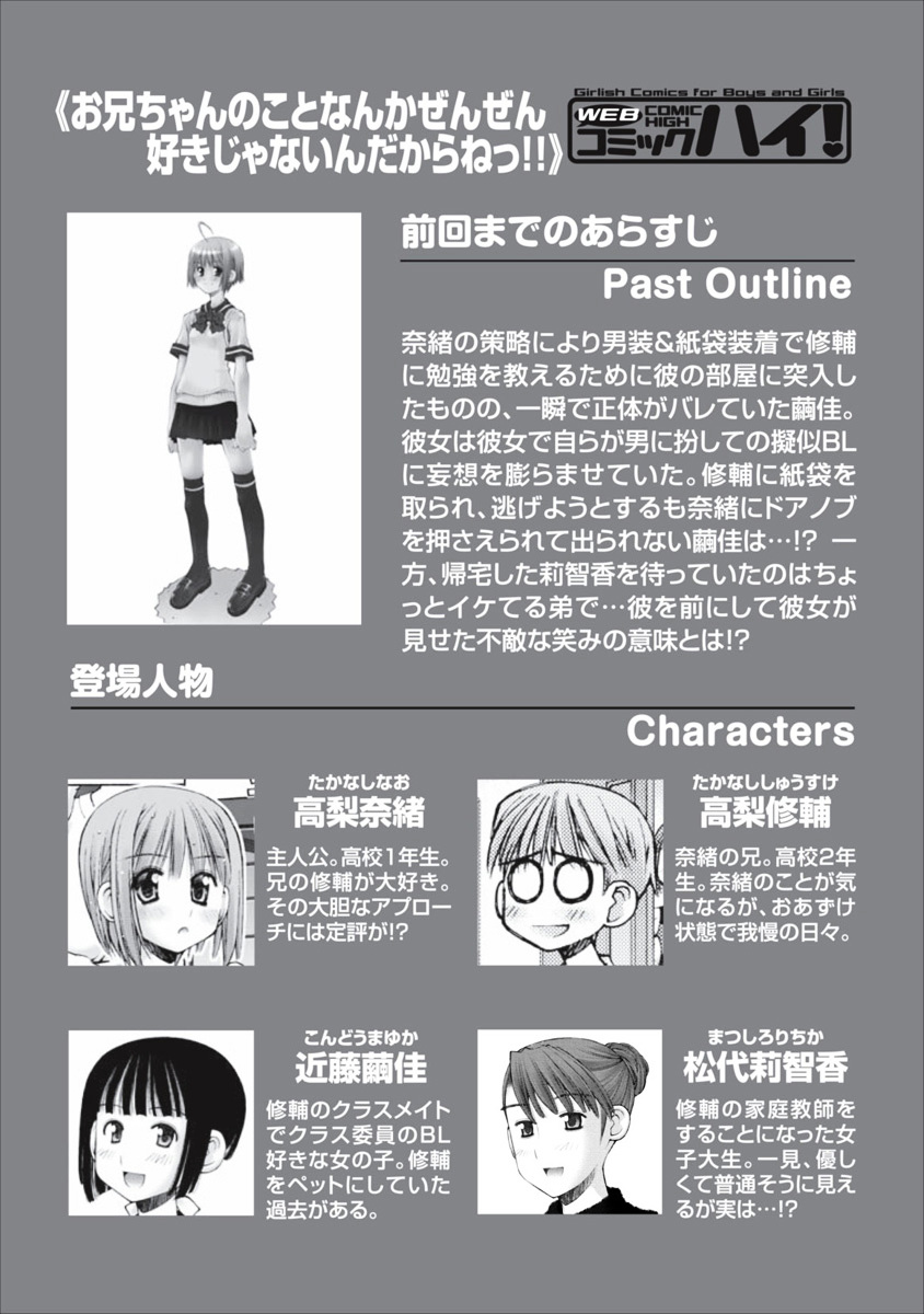 Oniichan no Koto Nanka Zenzen Suki ja Nai n da kara ne Chapter 50 page 1 - Chapter 50 : Brother x Step Sister; Older Sister x Little Brother