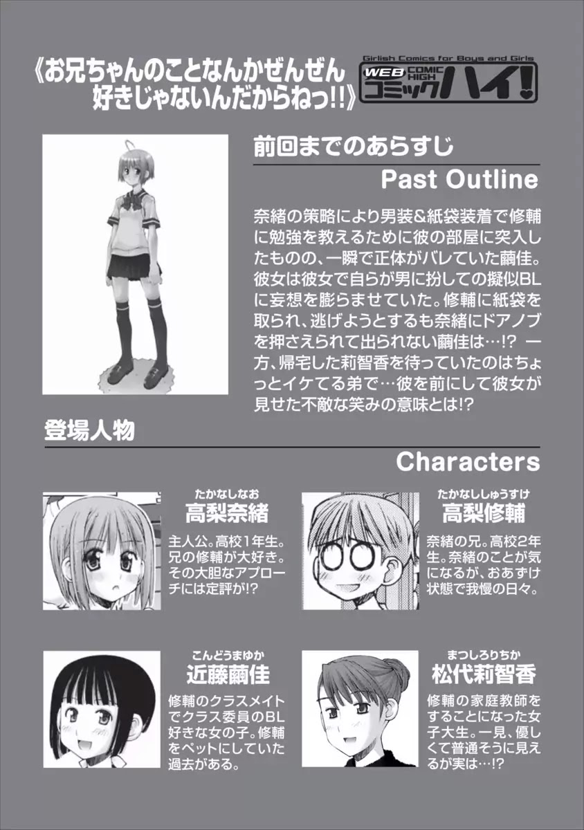 Oniichan no Koto Nanka Zenzen Suki ja Nai n da kara ne Chapter 51 page 1 - Chapter 51 : Late Night Breakdown
