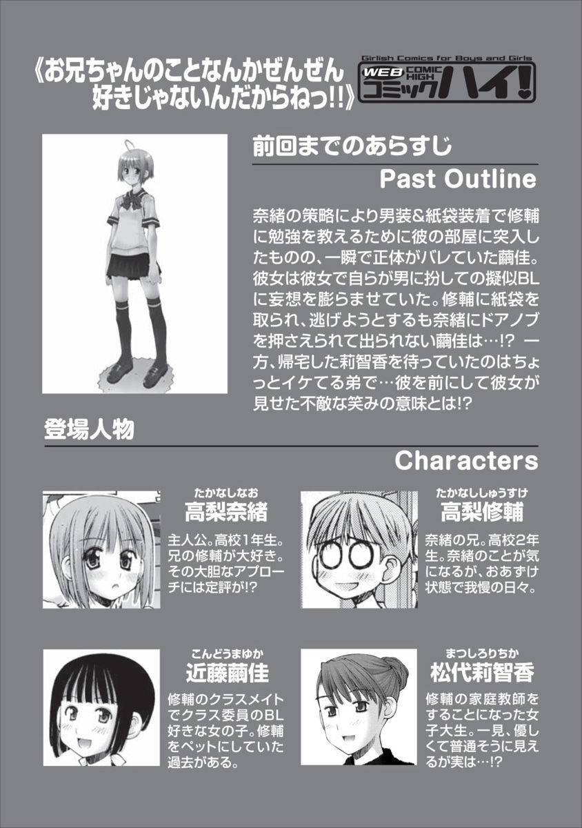 Oniichan no Koto Nanka Zenzen Suki ja Nai n da kara ne Chapter 54 page 1 - Chapter 54 : Nao And Ritsuka
