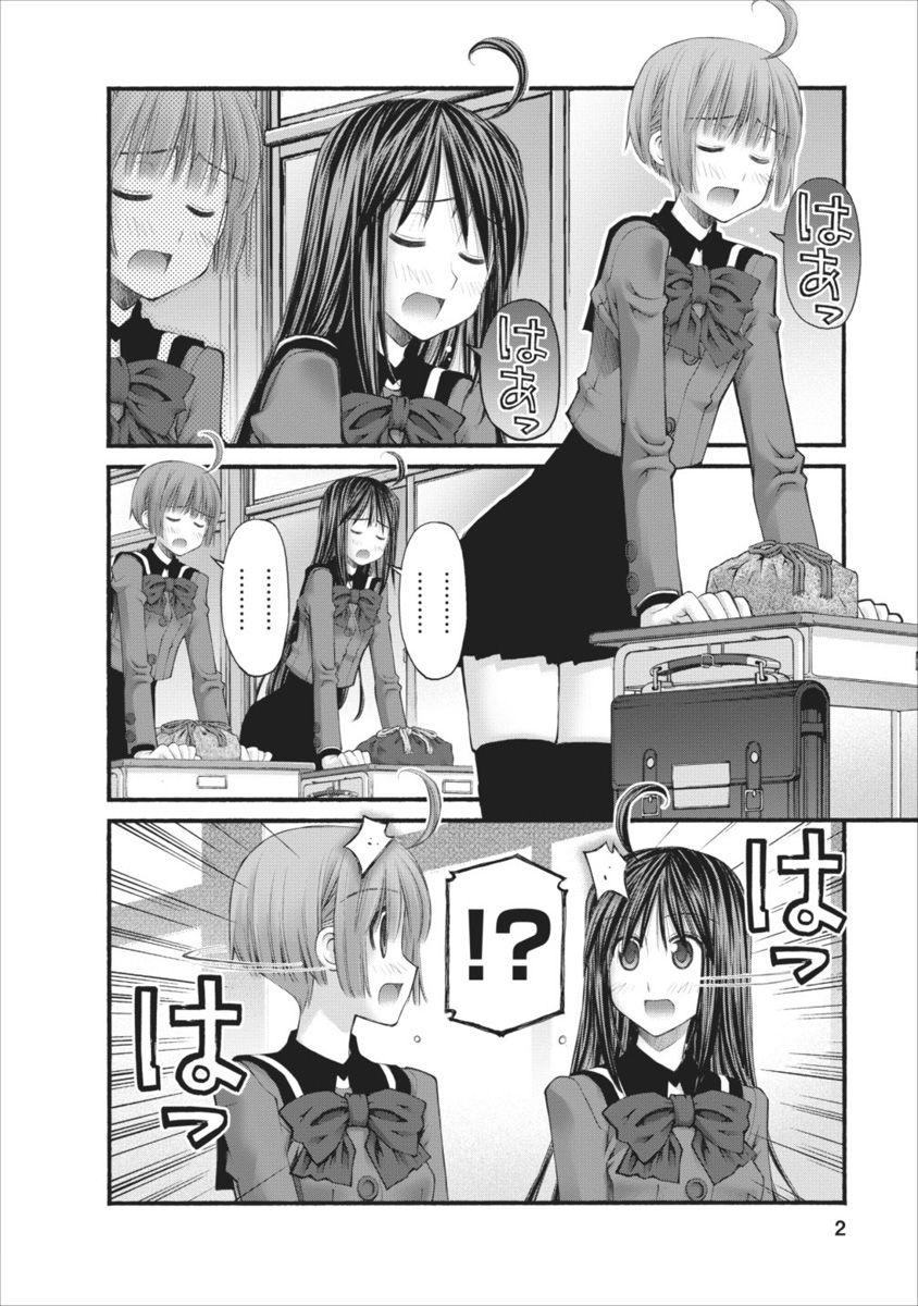Oniichan no Koto Nanka Zenzen Suki ja Nai n da kara ne Chapter 59 page 2 - Chapter 59 : Nao And Hozumi