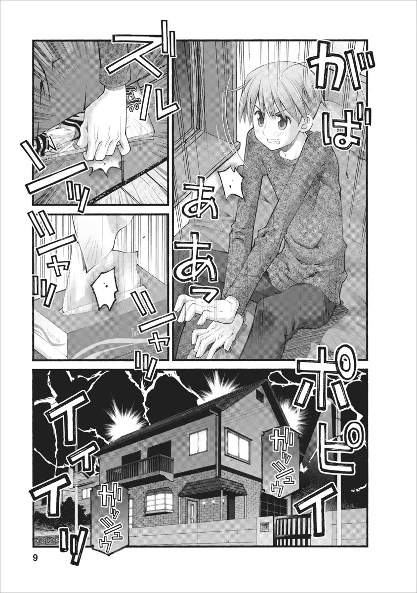 Oniichan no Koto Nanka Zenzen Suki ja Nai n da kara ne Chapter 66 page 9 - Chapter 66 : The Sweet Life Of The Brother And His Childhood Friend