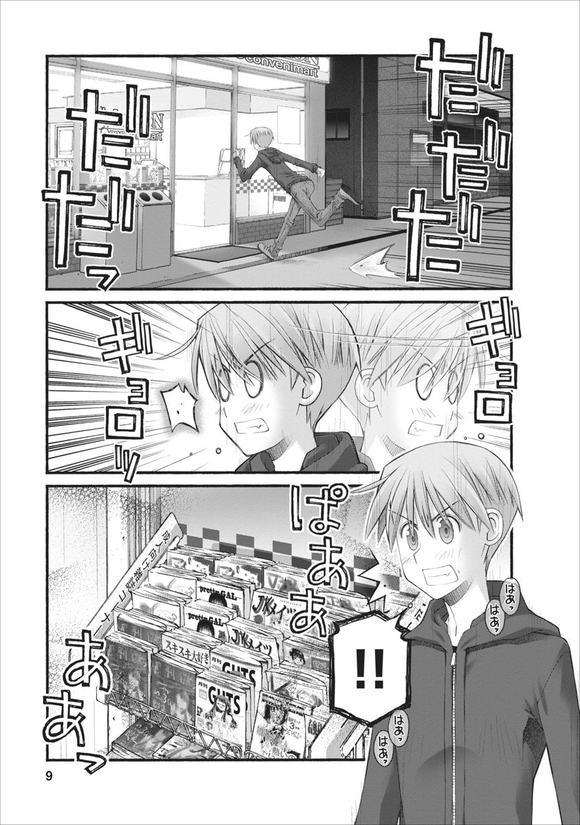 Oniichan no Koto Nanka Zenzen Suki ja Nai n da kara ne Chapter 69 page 9 - Chapter 69 : Loitering Late At Night