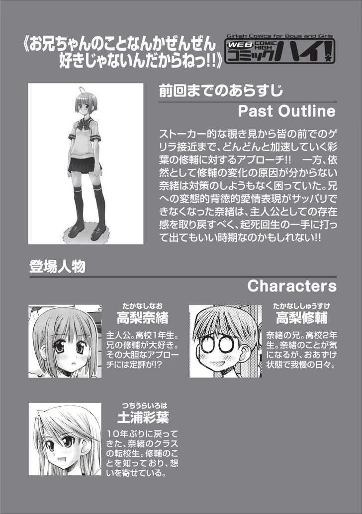 Oniichan no Koto Nanka Zenzen Suki ja Nai n da kara ne Chapter 8 page 1 - Chapter 8