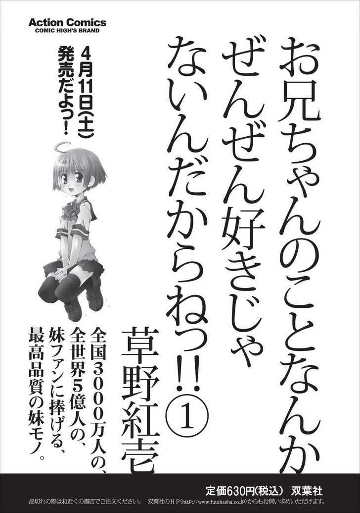 Oniichan no Koto Nanka Zenzen Suki ja Nai n da kara ne Chapter 8 page 26 - Chapter 8