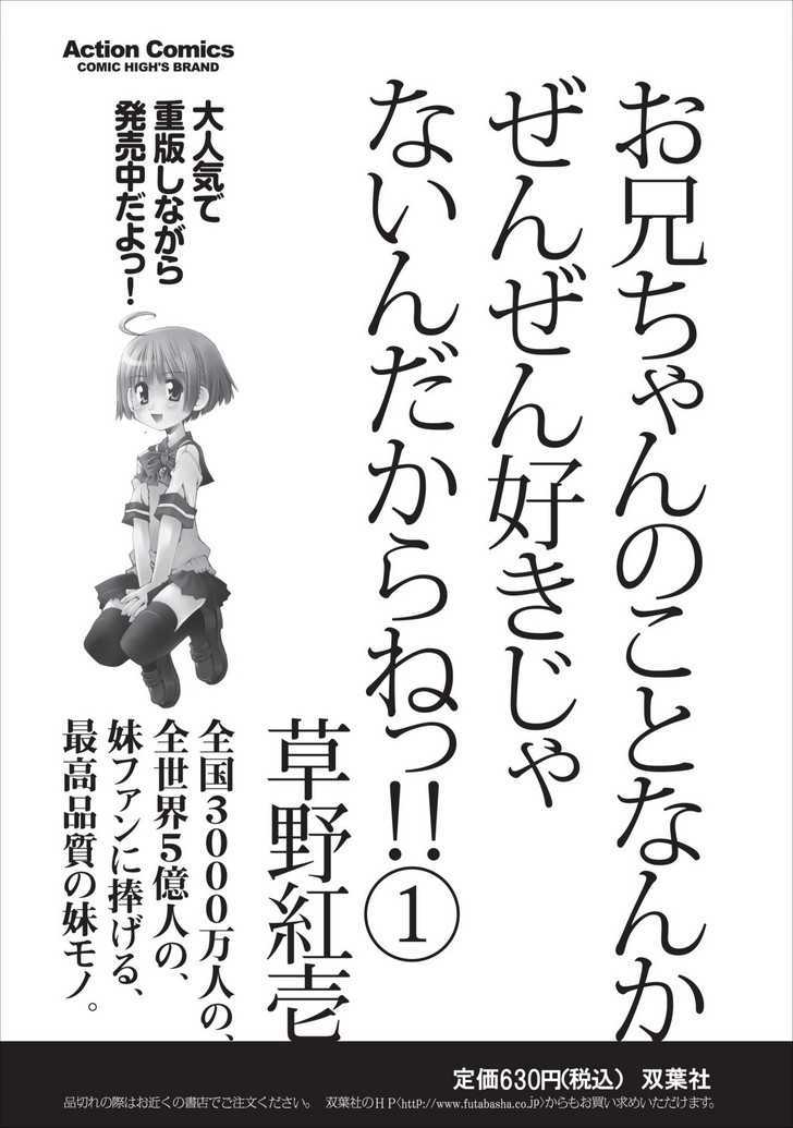 Oniichan no Koto Nanka Zenzen Suki ja Nai n da kara ne Chapter 9 page 22 - Chapter 9