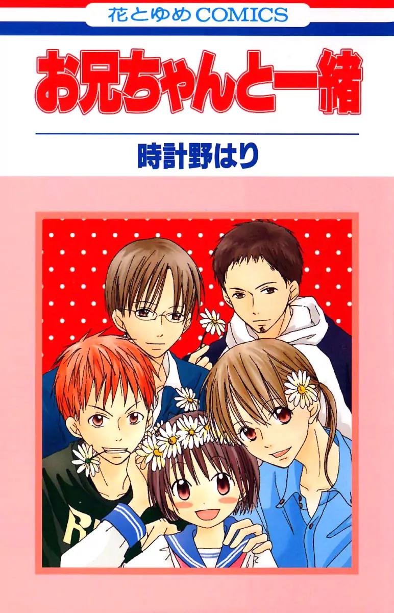 Oniichan to Issho Chapter 1 page 3 - Chapter 1