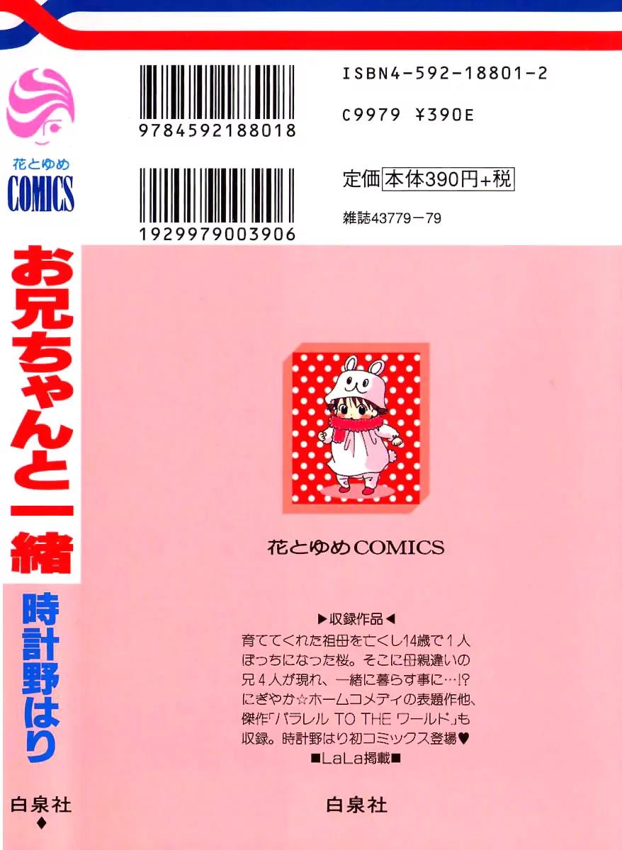 Oniichan to Issho Chapter 1 page 46 - Chapter 1