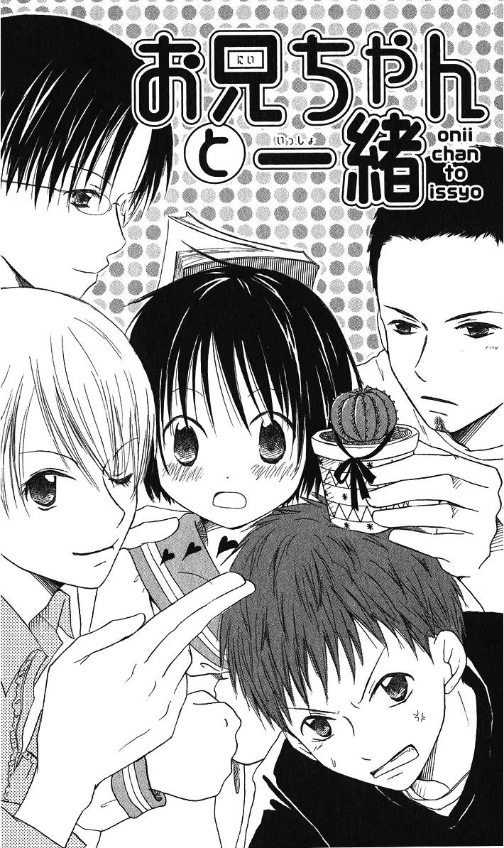 Oniichan to Issho Chapter 1 page 6 - Chapter 1