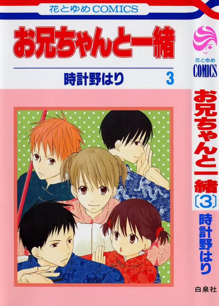 Oniichan to Issho Chapter 10 page 1 - Chapter 10