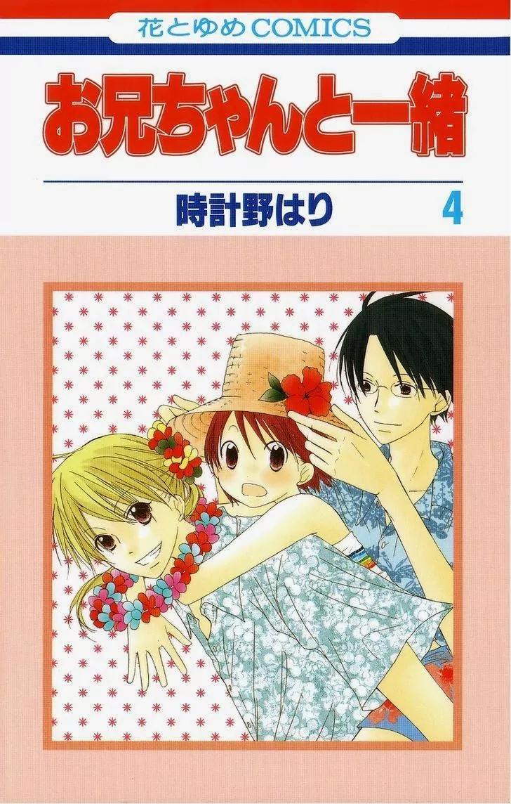 Oniichan to Issho Chapter 15 page 1 - Chapter 15
