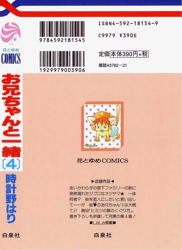 Oniichan to Issho Chapter 15 page 2 - Chapter 15
