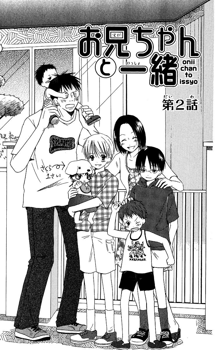 Oniichan to Issho Chapter 2 page 4 - Chapter 2