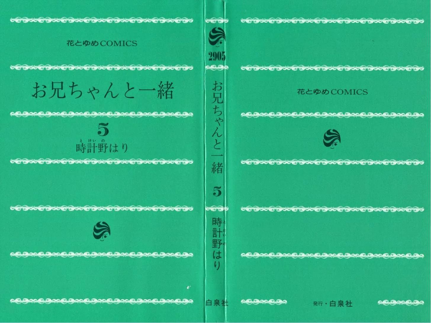 Oniichan to Issho Chapter 20 page 2 - Chapter 20