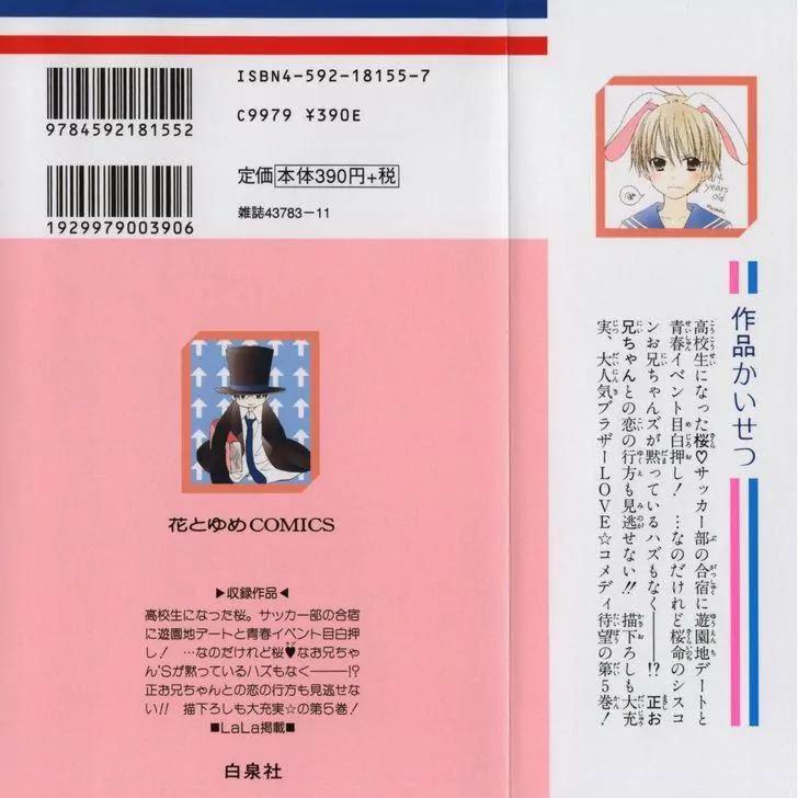 Oniichan to Issho Chapter 20 page 3 - Chapter 20