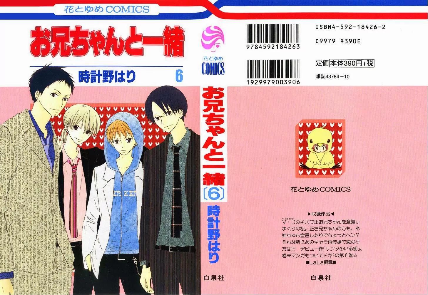 Oniichan to Issho Chapter 26 page 1 - Chapter 26